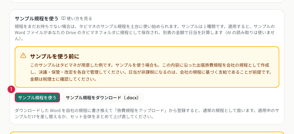 サンプル規程を使うカード(規程がまだ無い場合の入口)