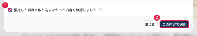 規程の確認画面。確認チェックを入れると「この内容で適用」を押せる